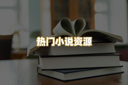 MOBI阅读格式